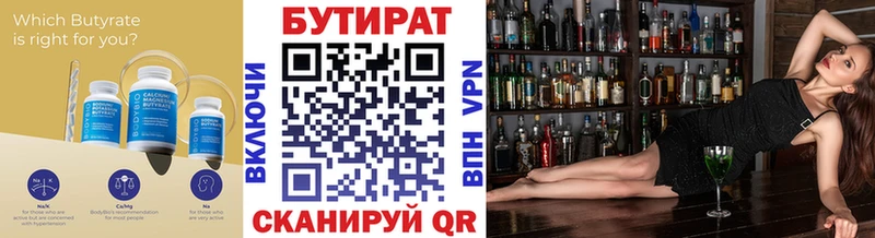 БУТИРАТ BDO 33% Великий Устюг